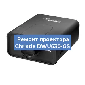 Замена поляризатора на проекторе Christie DWU630-GS в Воронеже